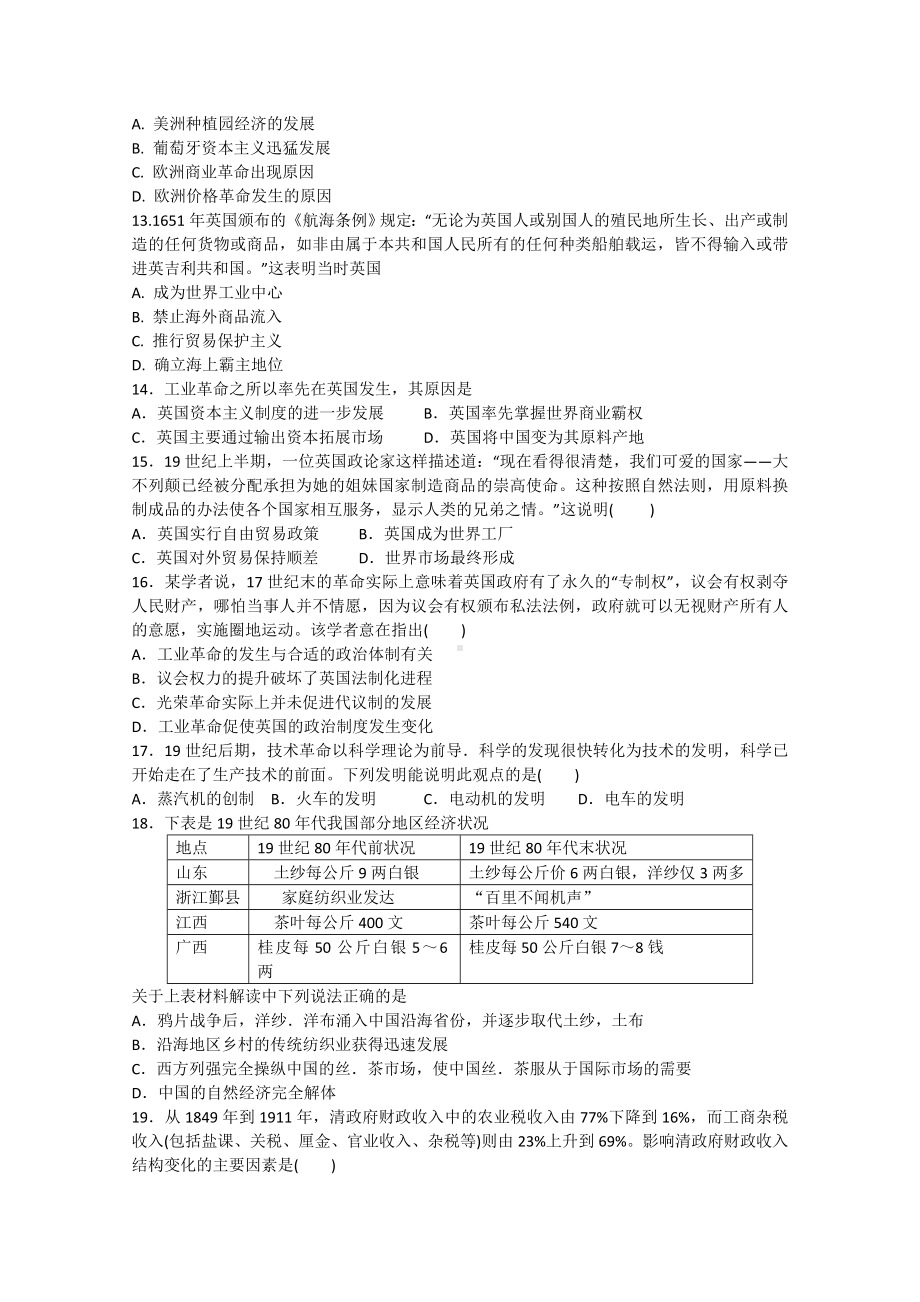 湖南省常德市XX中学高一上学期期中考试历史试卷含答案.doc_第3页