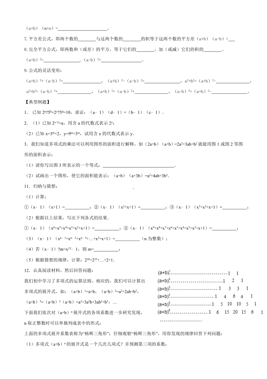 湘教版数学七年级下册期末知识点复习+各章节培优题.docx_第3页