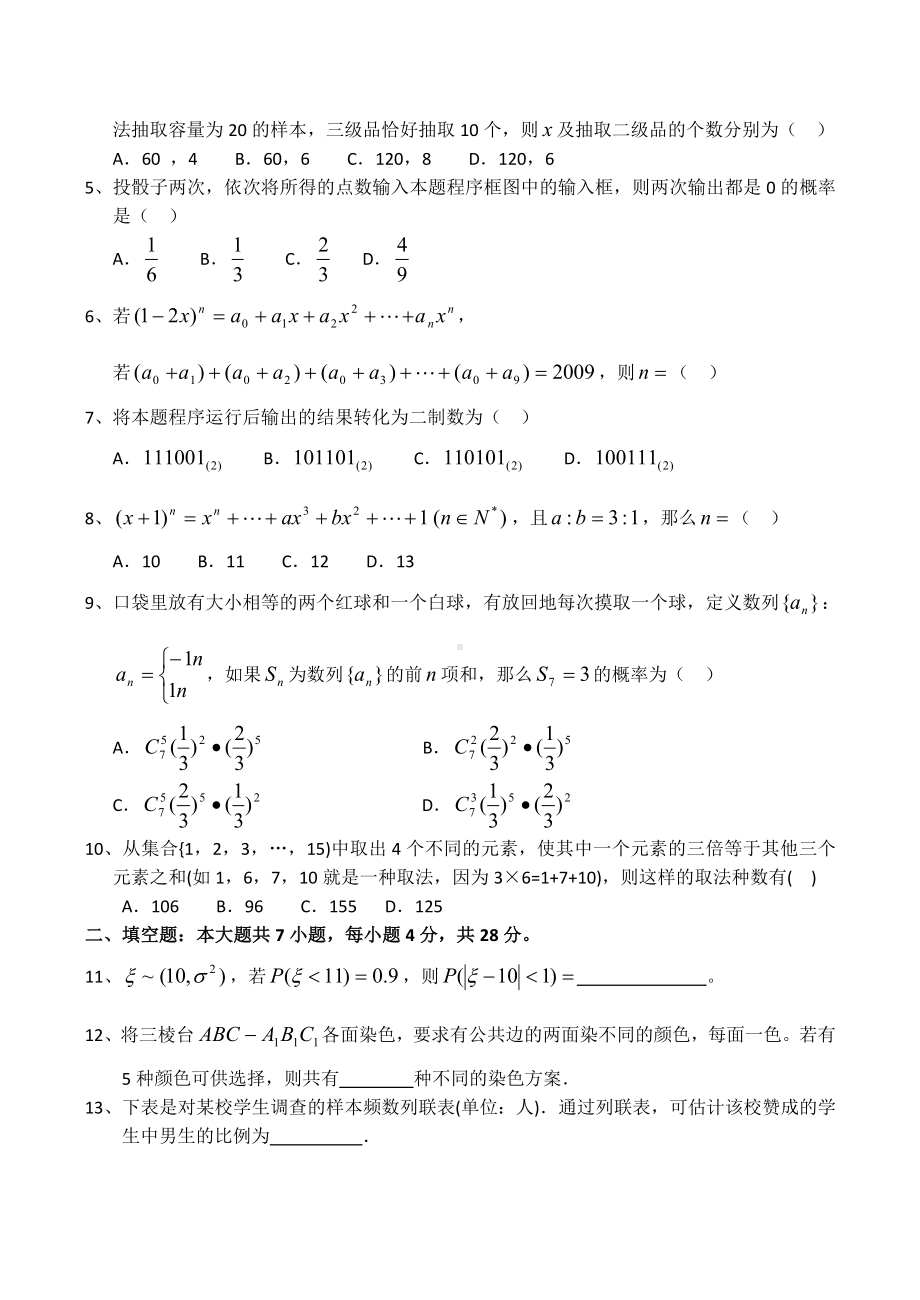 浙江省金华高二数学第一学期期末考试试题(理科).doc_第2页