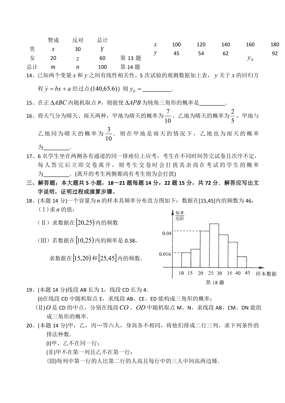 浙江省金华高二数学第一学期期末考试试题(理科).doc_第3页