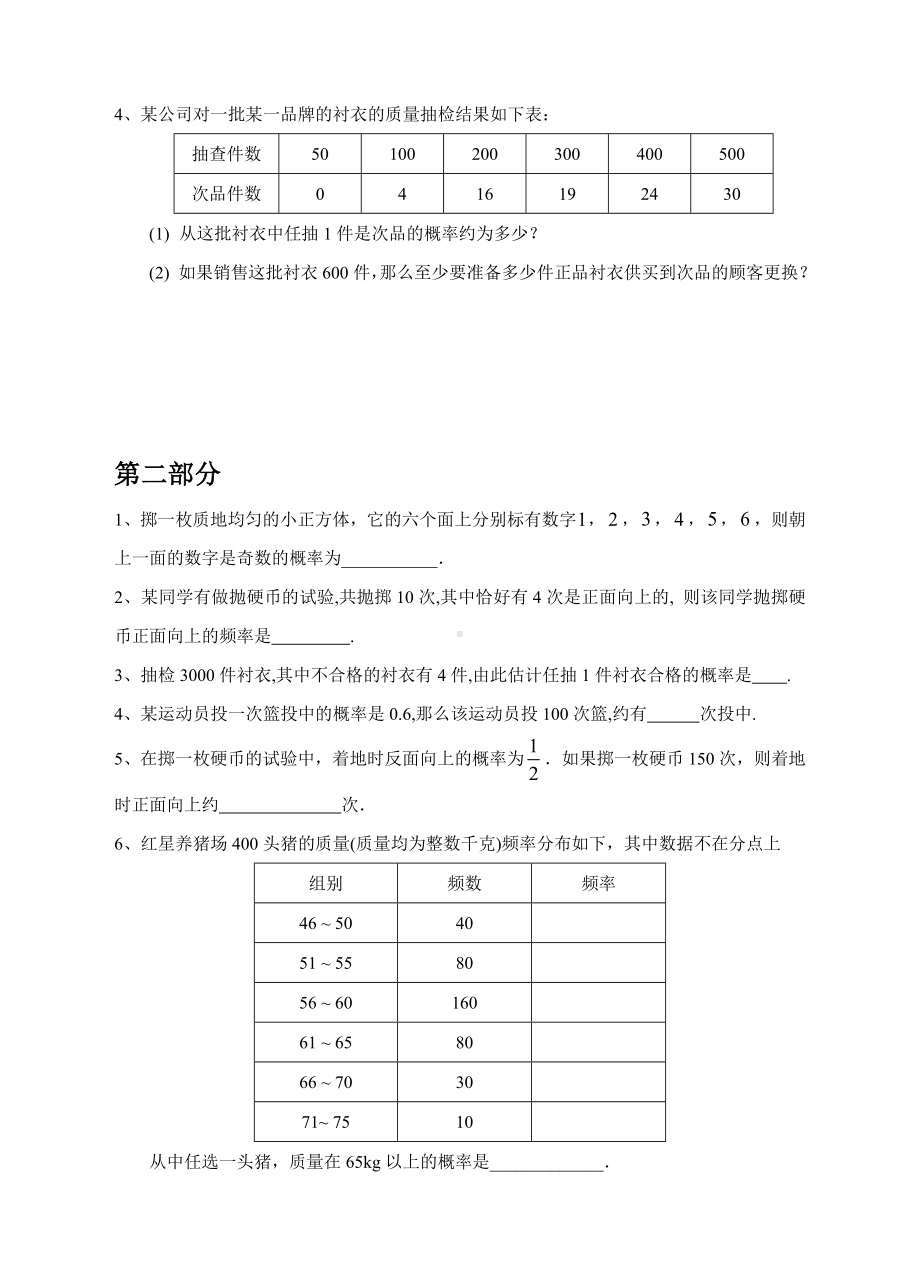 浙教版数学九年级上册2.3-用频率估计概率--(巩固练习).docx_第2页