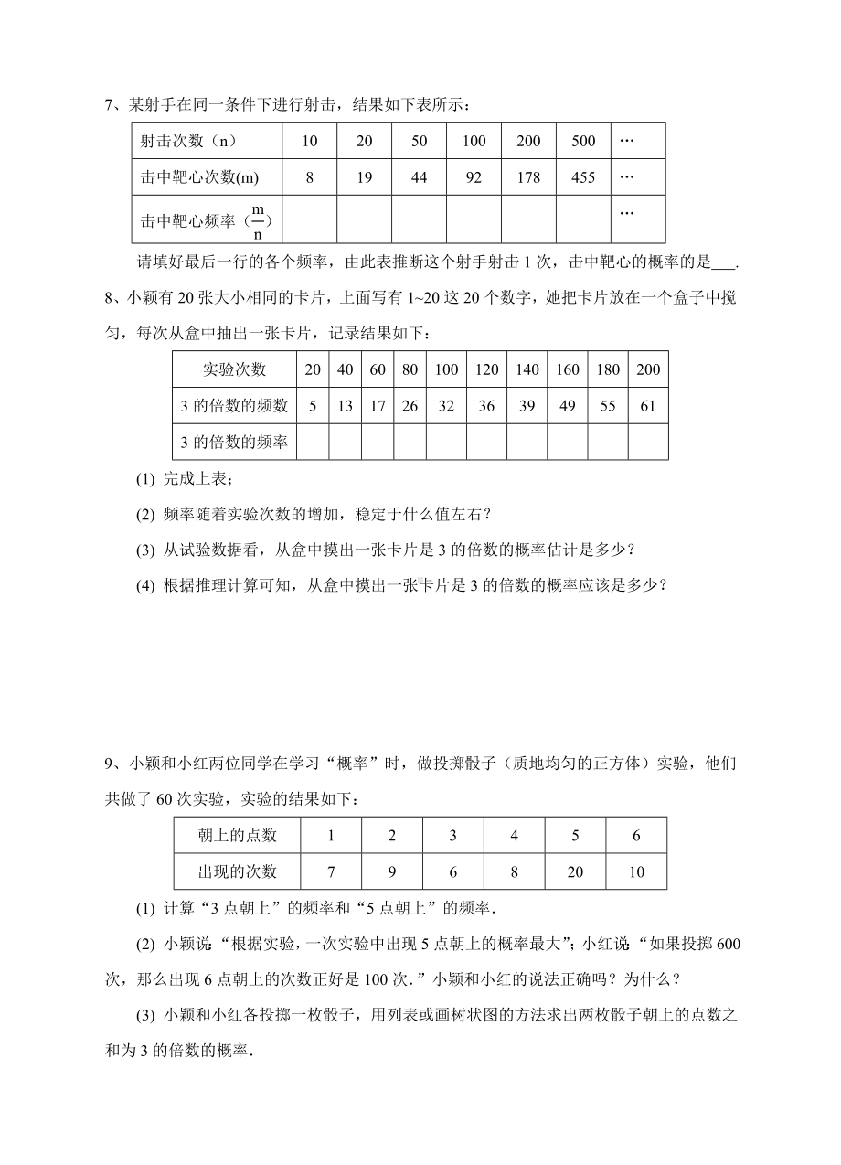 浙教版数学九年级上册2.3-用频率估计概率--(巩固练习).docx_第3页