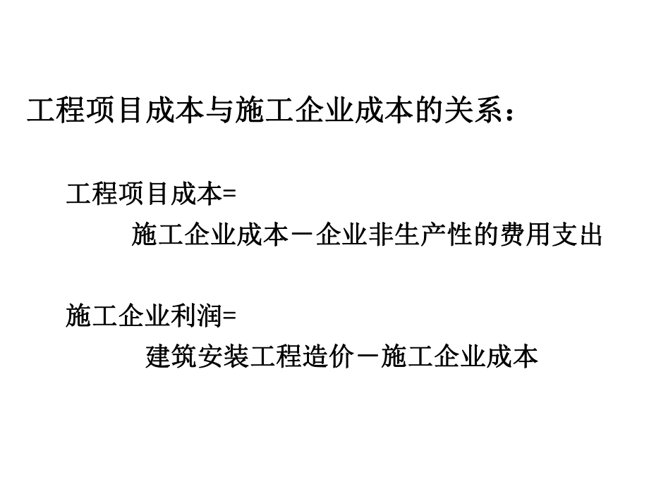 工程项目成本控制完整课件.ppt_第3页