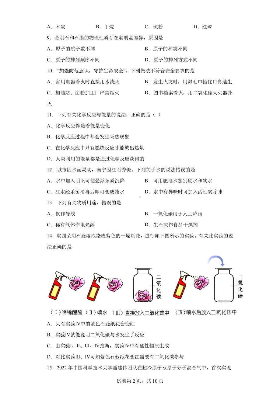 2023年广西南宁市初中毕业适应性考试化学试题.pdf_第2页