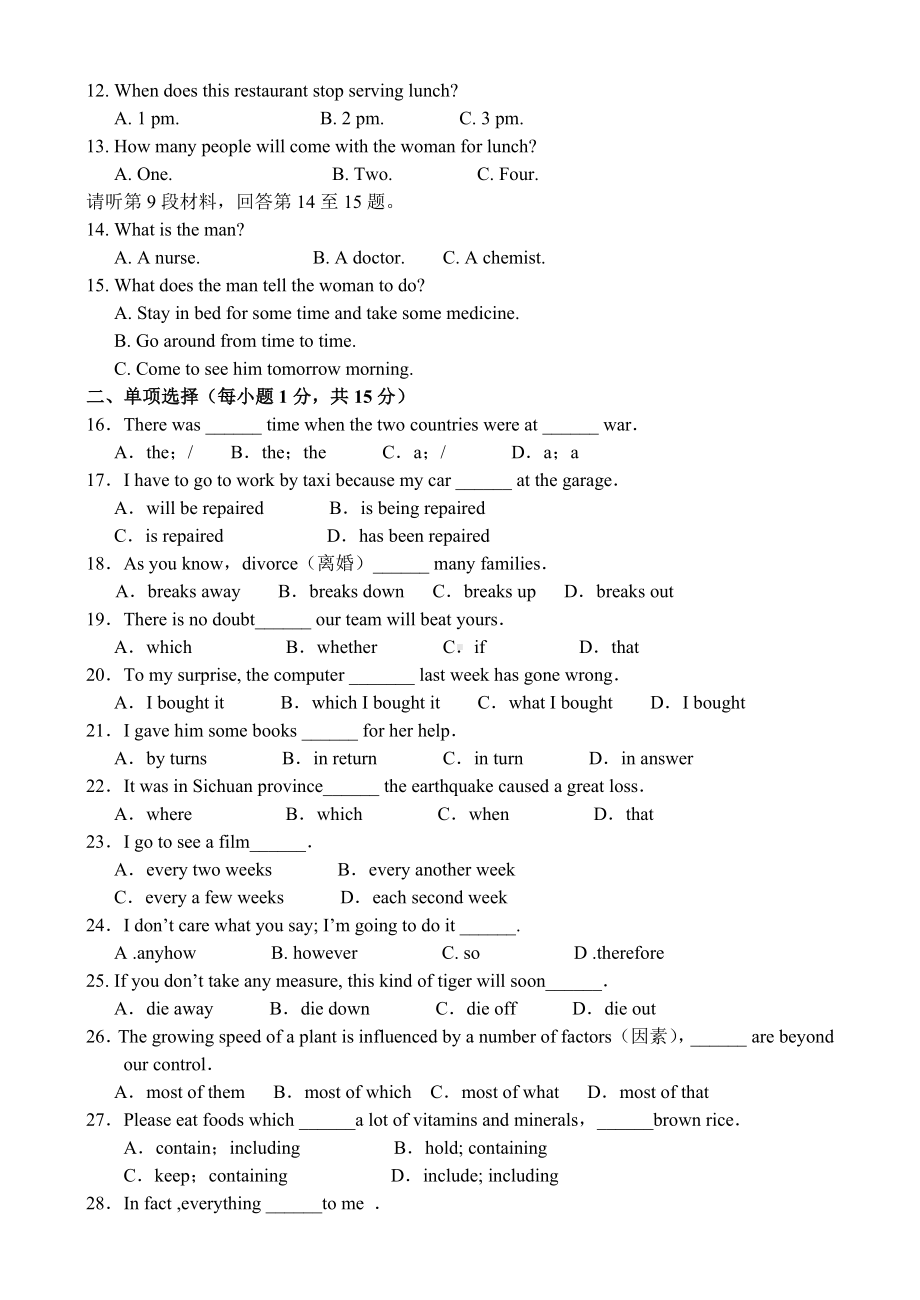 浙江省温州十校上学期高一英语期末联考人教版新课标必修一.doc_第2页