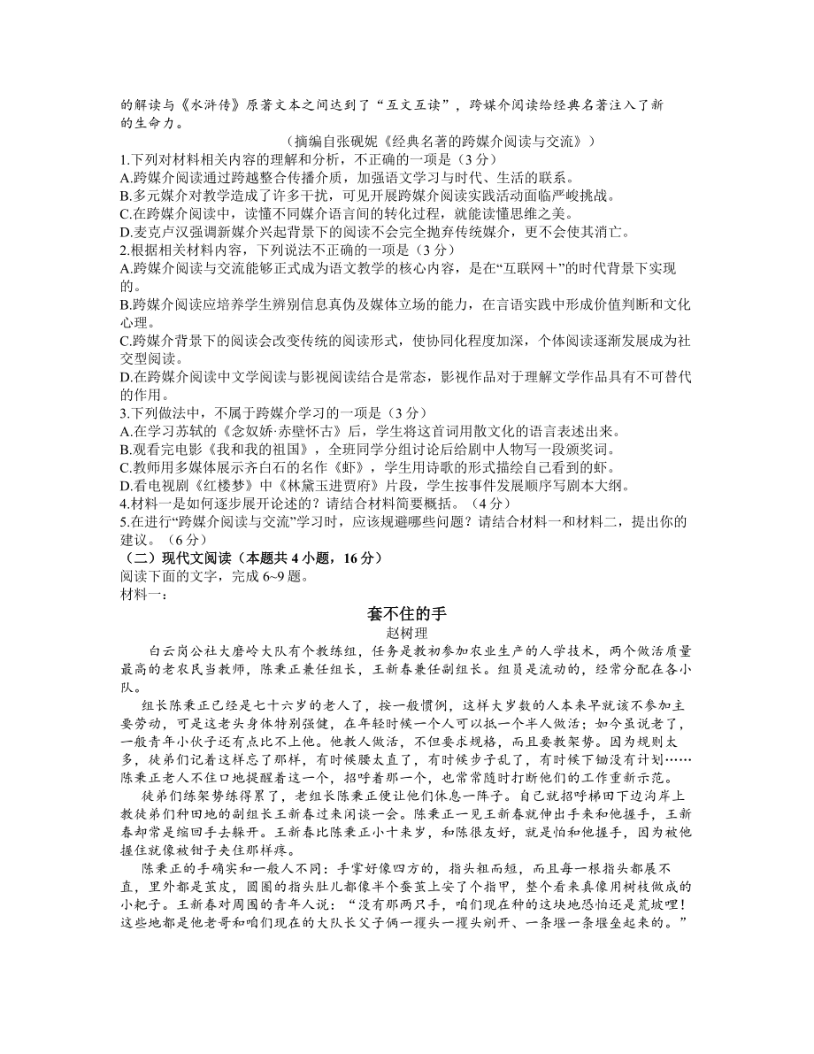 湖北省武汉市武昌区2021届高三1月质量检测语文试题-含答案.docx_第3页