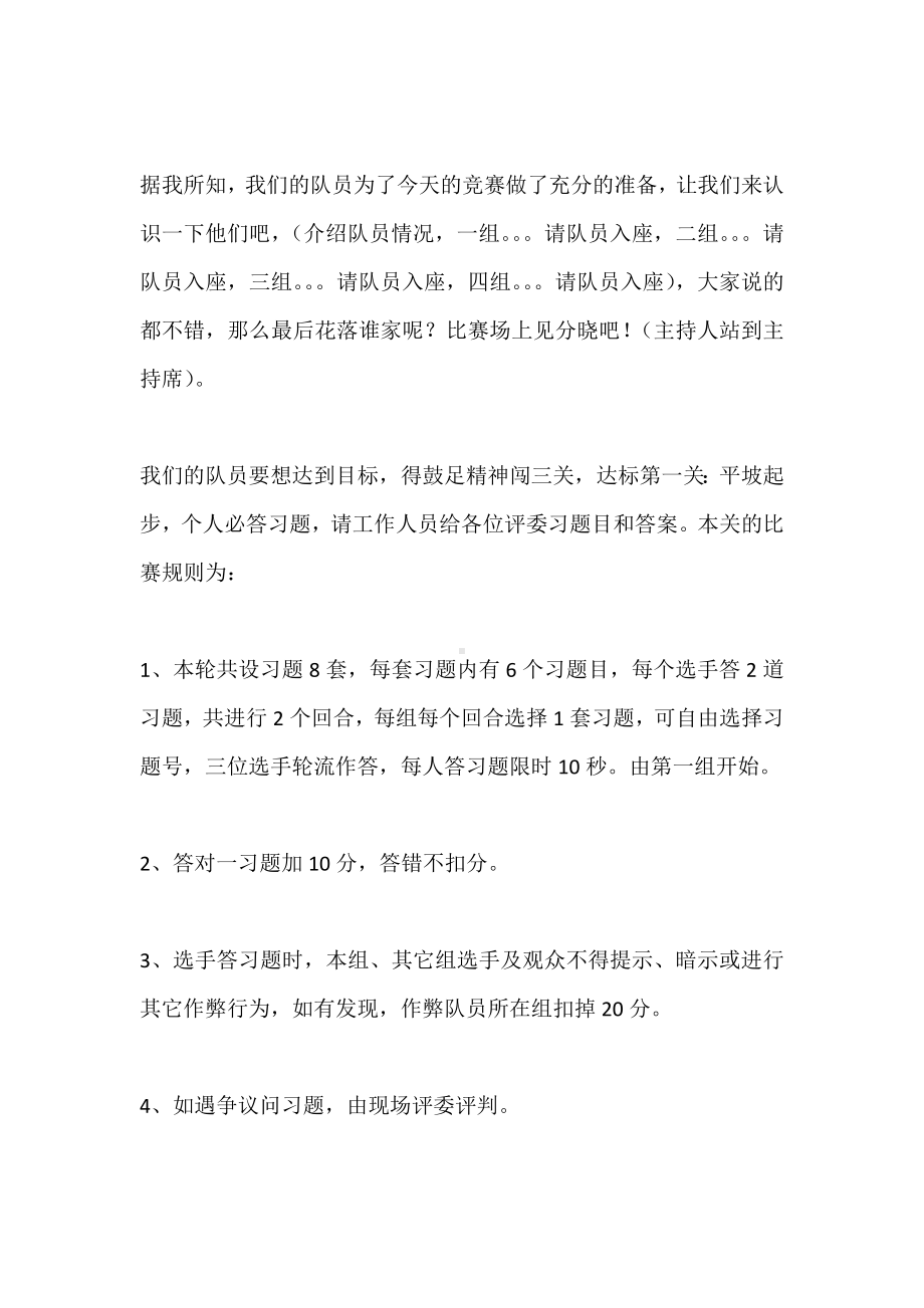 消防安全知识竞赛串词礼仪主持.docx_第2页