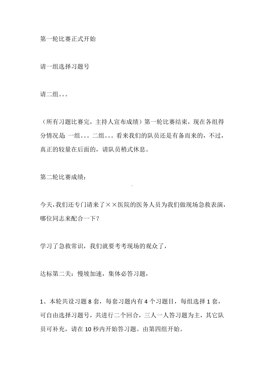 消防安全知识竞赛串词礼仪主持.docx_第3页