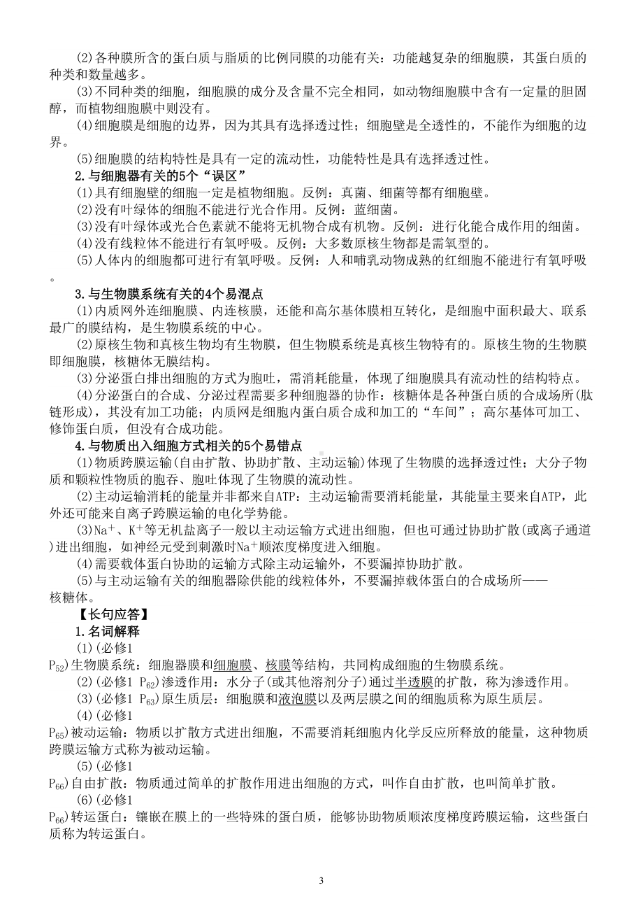 高中生物高考长句表达专项复习（共四组）.doc_第3页