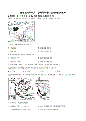 湘教版七年级地理第二学期第六章认识大洲同步练习题.docx