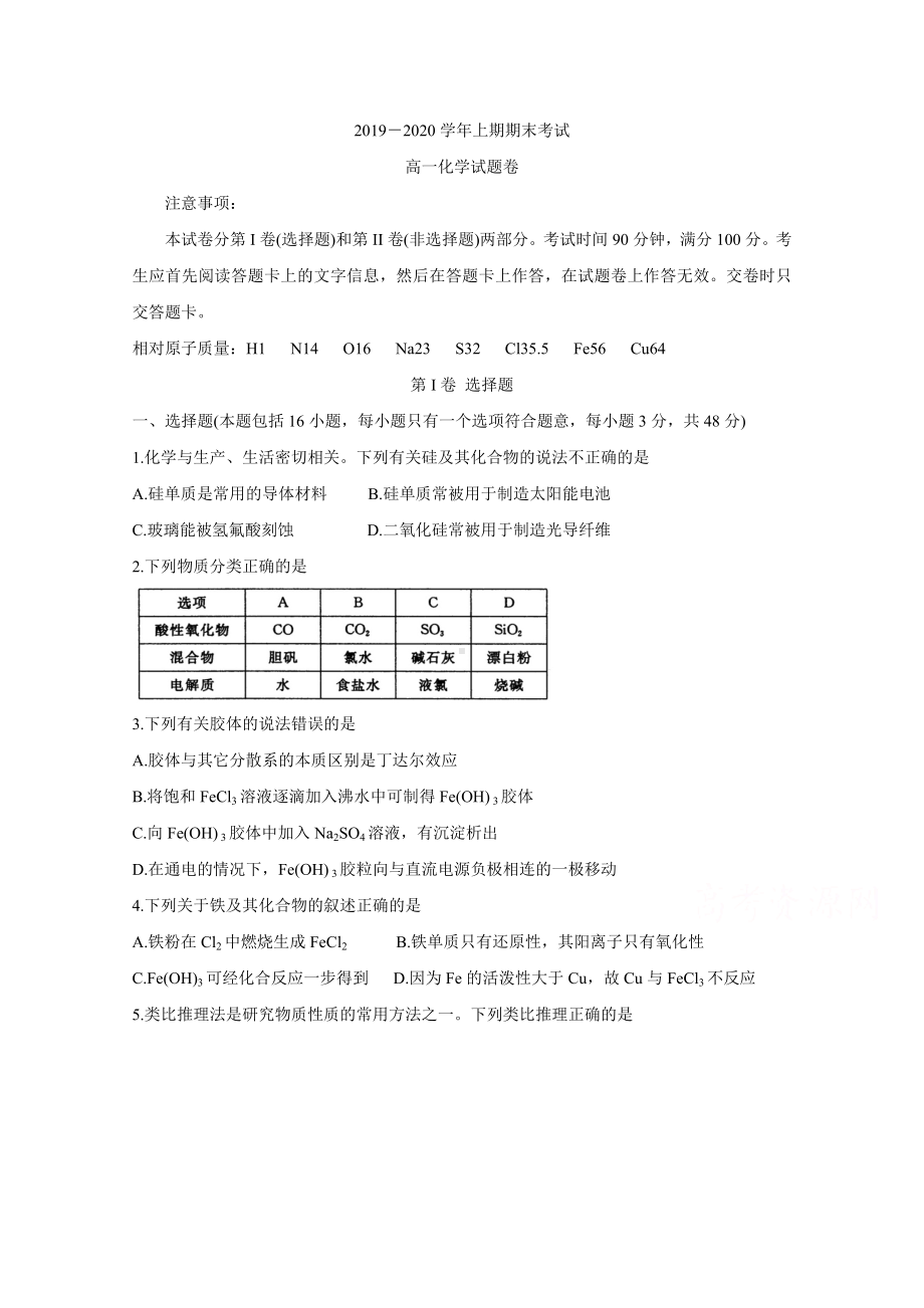 河南郑州高一上学期期末考试-化学含答案.doc_第1页