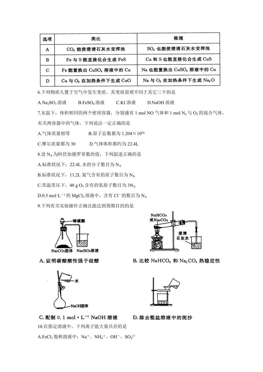 河南郑州高一上学期期末考试-化学含答案.doc_第2页