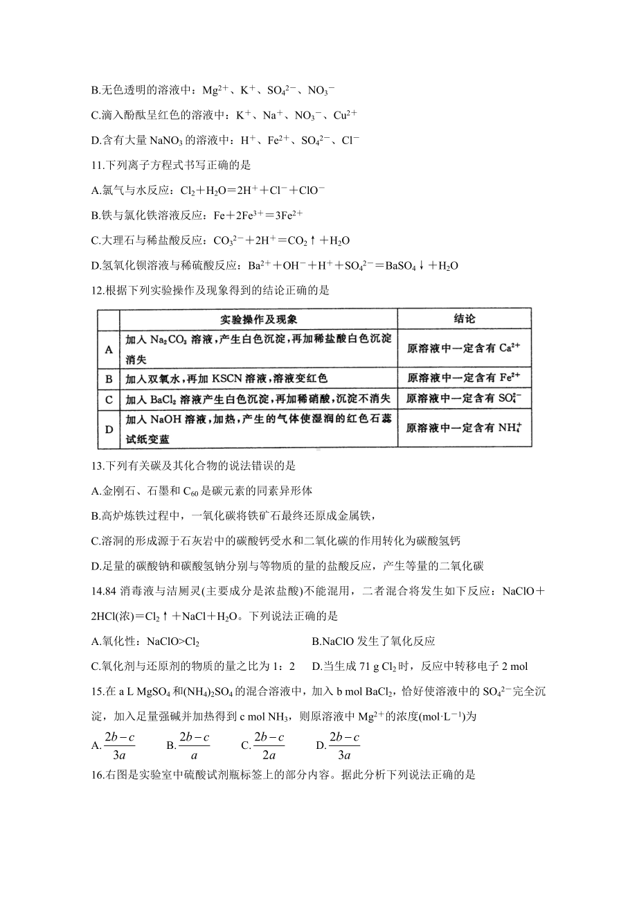 河南郑州高一上学期期末考试-化学含答案.doc_第3页