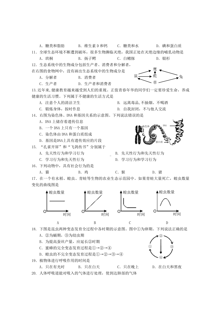 海南省初中生物毕业生学业水平考试.doc_第2页