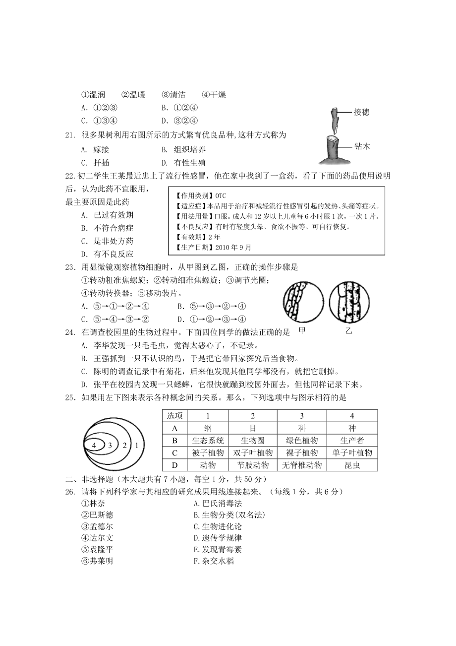 海南省初中生物毕业生学业水平考试.doc_第3页