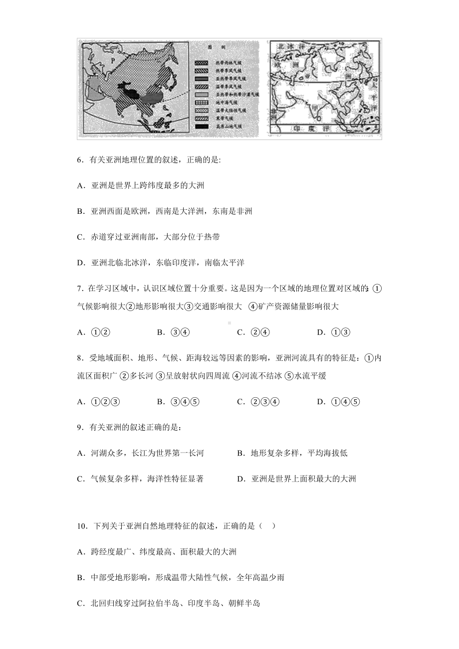 湘教版七年级下册第六章第一节亚洲和欧洲同步练习(包含答案).docx_第2页