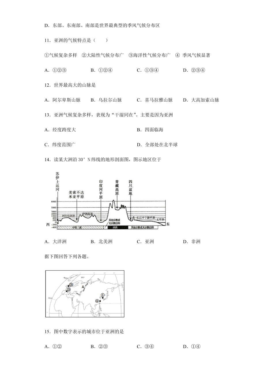 湘教版七年级下册第六章第一节亚洲和欧洲同步练习(包含答案).docx_第3页