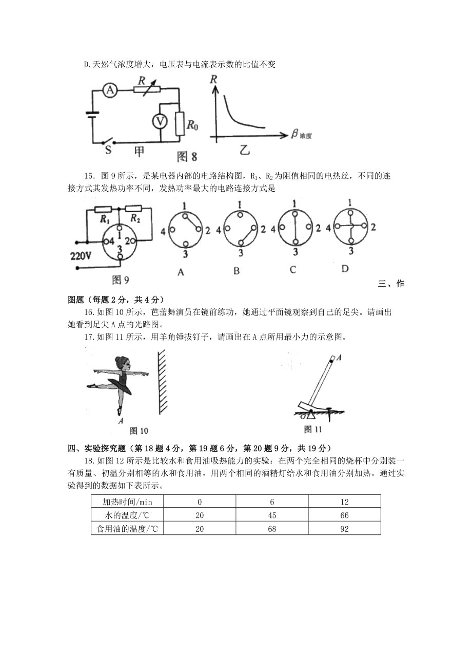 河南省洛阳市九年级物理中招模拟考试试题(一).doc_第3页