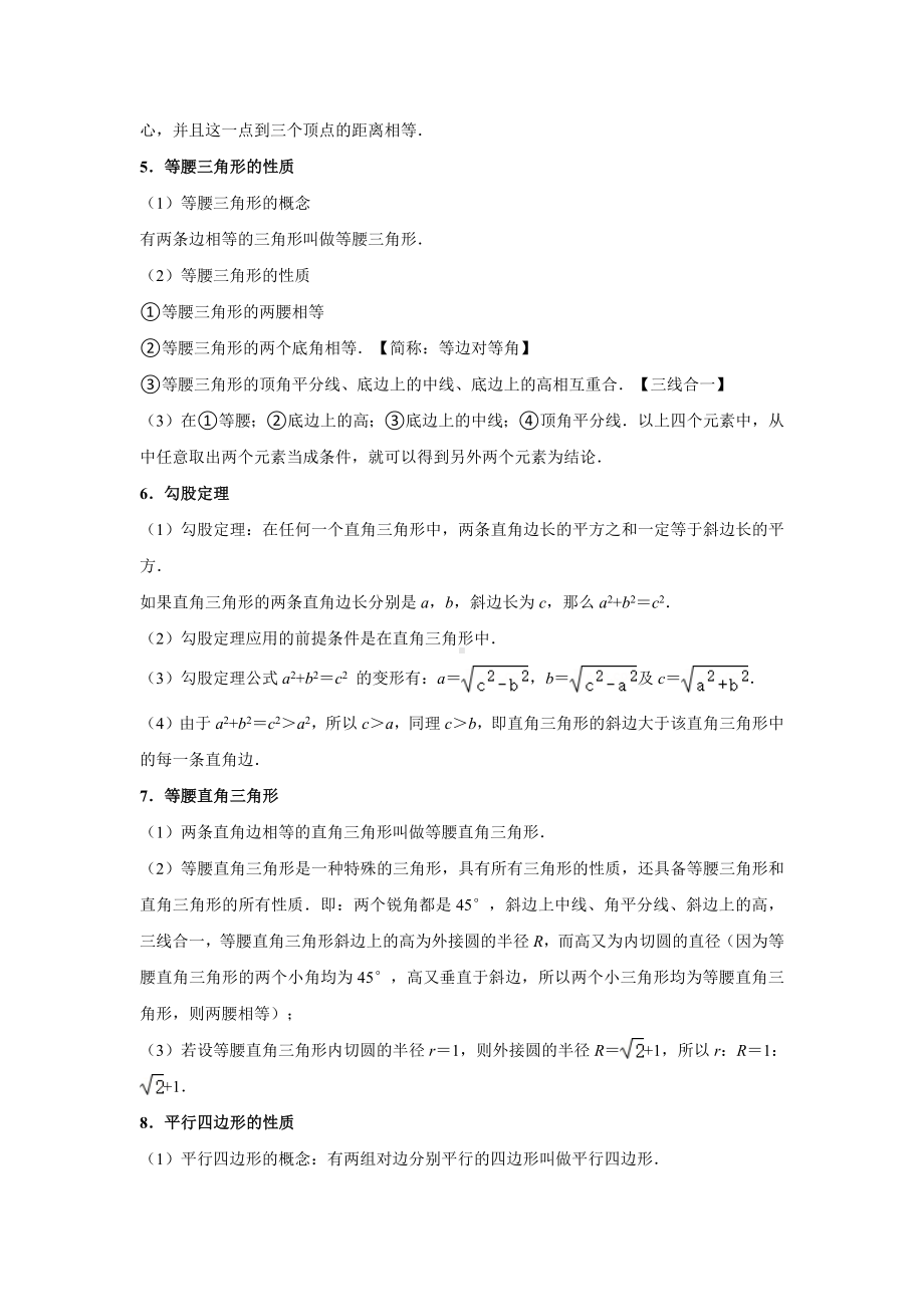 湖南中考数学考点知识点.docx_第2页