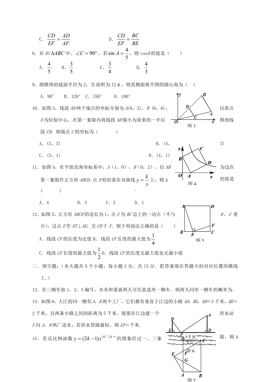 湖北省襄阳老河口市九年级数学12月月考试题-人教版初中九年级全册数学试题.doc_第2页