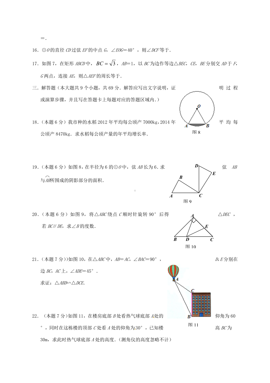 湖北省襄阳老河口市九年级数学12月月考试题-人教版初中九年级全册数学试题.doc_第3页