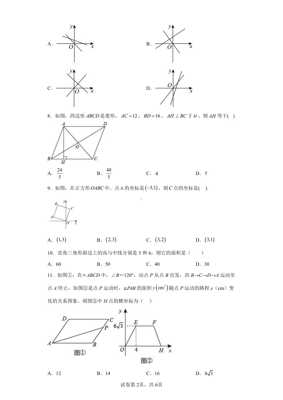 内蒙古自治区锡林郭勒盟苏尼特右旗苏尼特右旗第一中学2021-2022学年八年级下学期期末数学试题.pdf_第2页