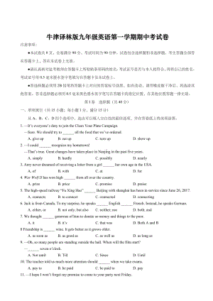 牛津译林版九年级英语第一学期期中考试卷4.doc