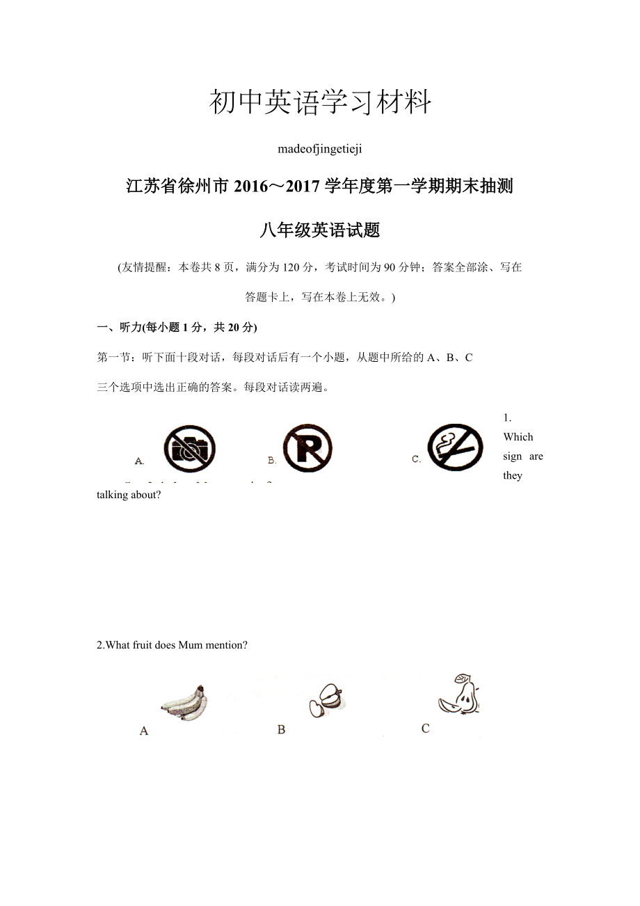 牛津译林版英语八上-第一学期期末抽测试题.docx_第1页