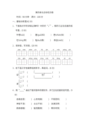 六年级语文上册第四单元 达标测试卷及答案.docx