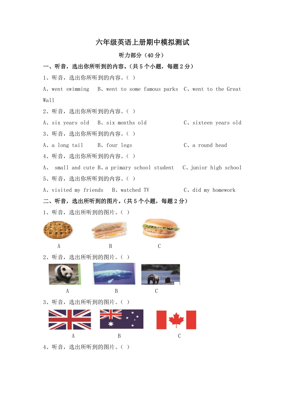 牛津版六年级上册英语期中测试卷及答案.docx_第1页