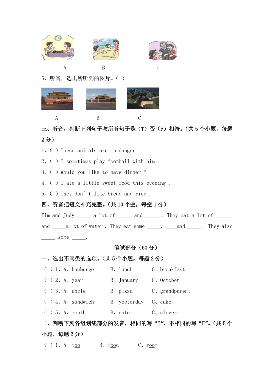 牛津版六年级上册英语期中测试卷及答案.docx_第2页