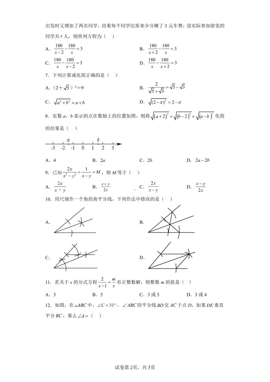 河北省石家庄地区2022-2023学年八年级上学期期末考试数学试题.pdf_第2页