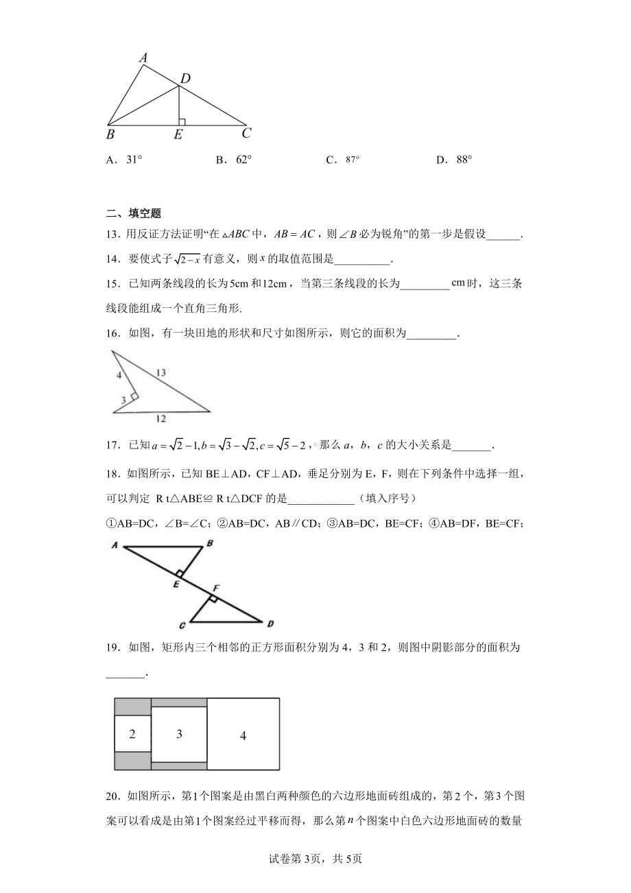 河北省石家庄地区2022-2023学年八年级上学期期末考试数学试题.pdf_第3页