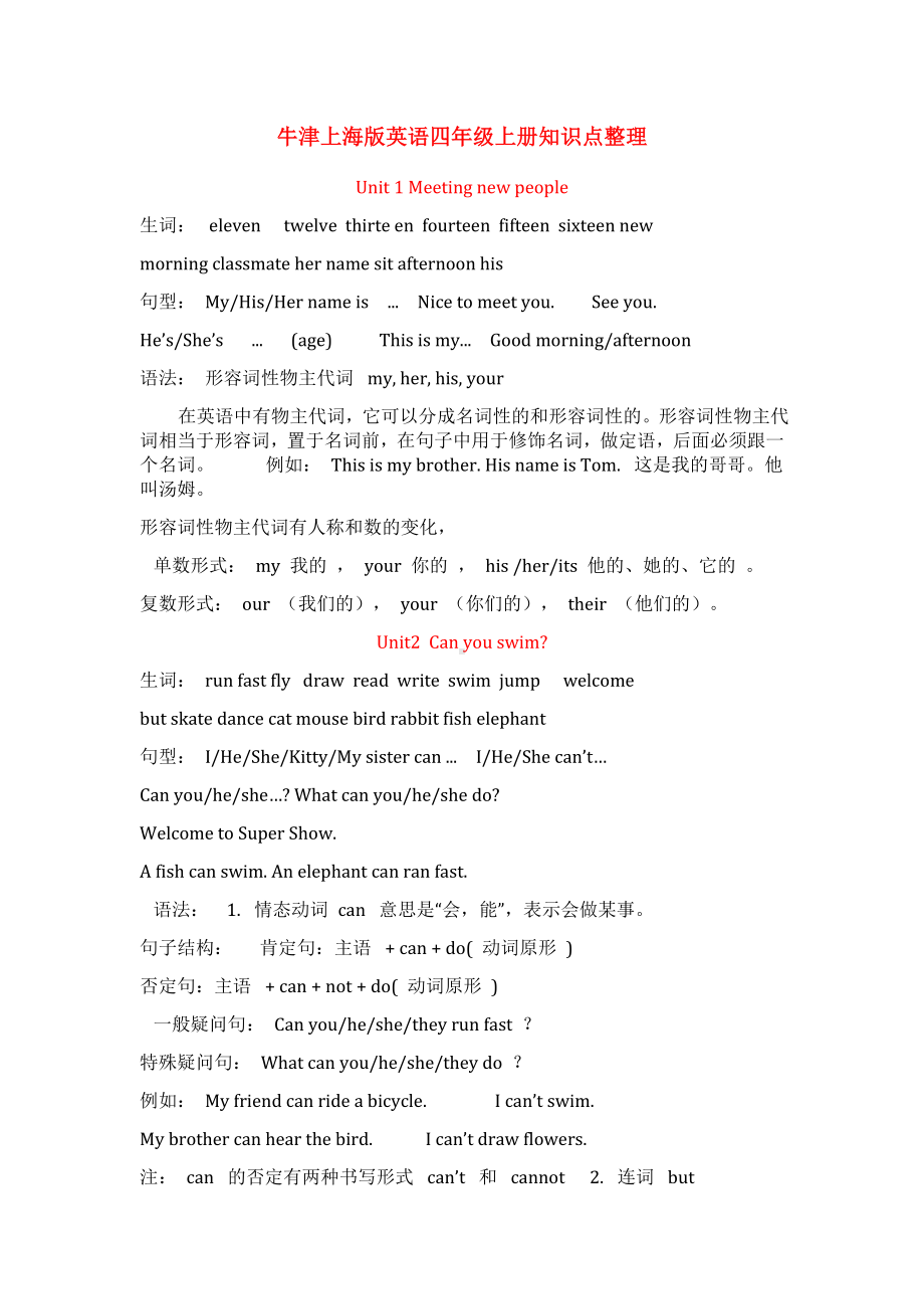 牛津沪教版四上英语Unit-6-My-parents-同步习题.docx_第2页