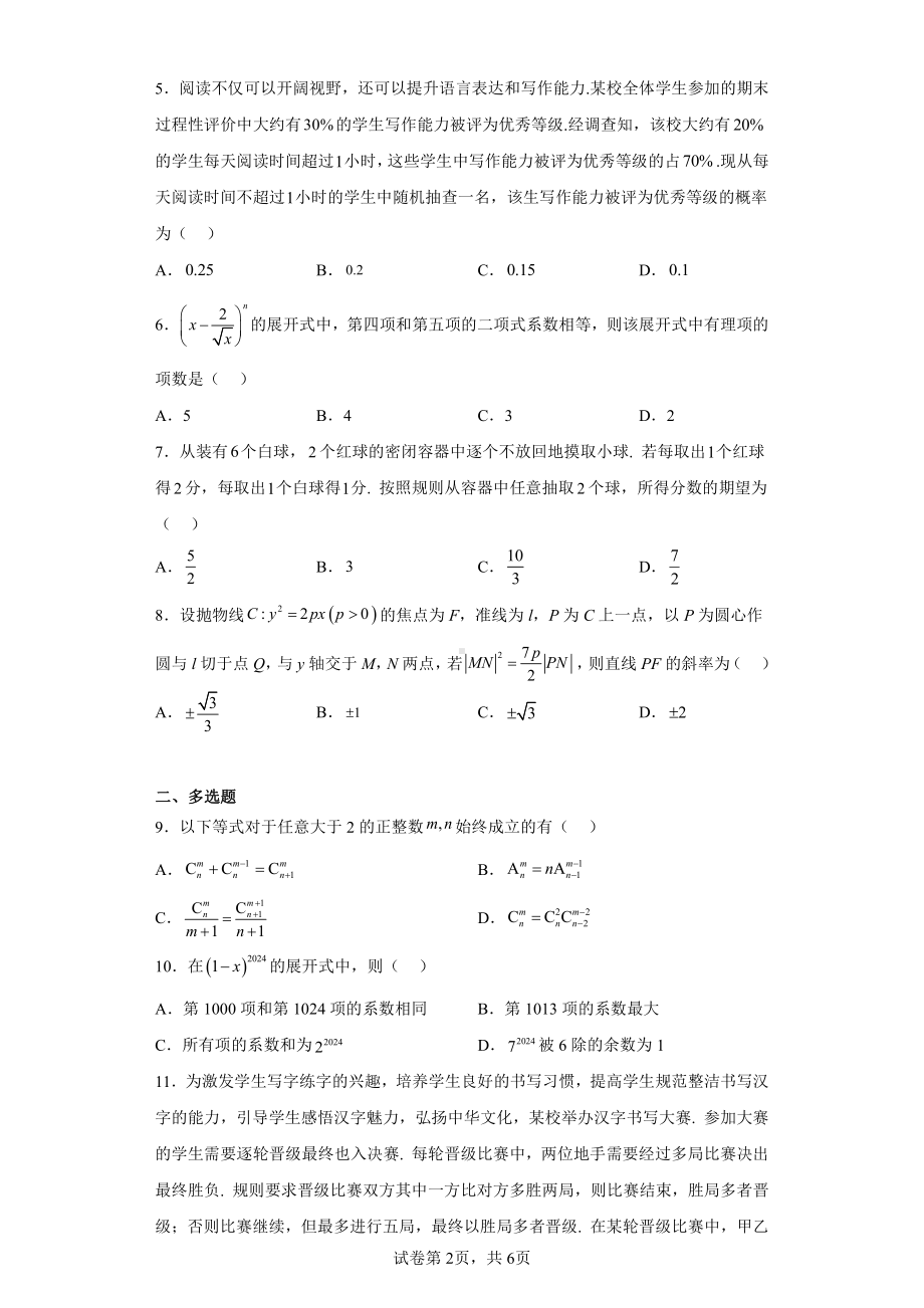 山东省青岛地区2022-2023学年高二下学期期中考试数学试题.pdf_第2页