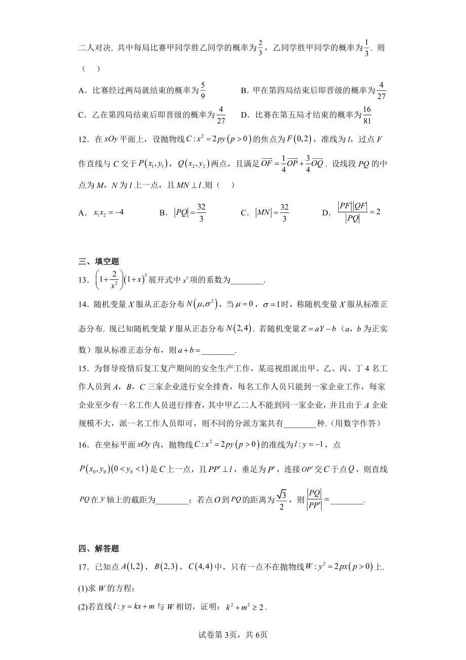 山东省青岛地区2022-2023学年高二下学期期中考试数学试题.pdf_第3页