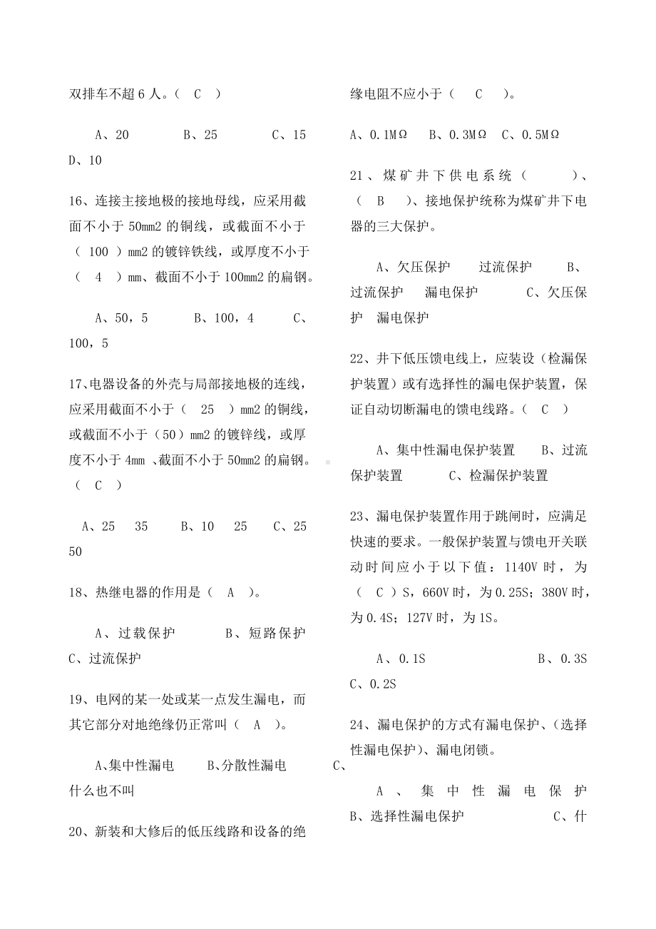 煤矿机电管理人员考试试题.docx_第3页