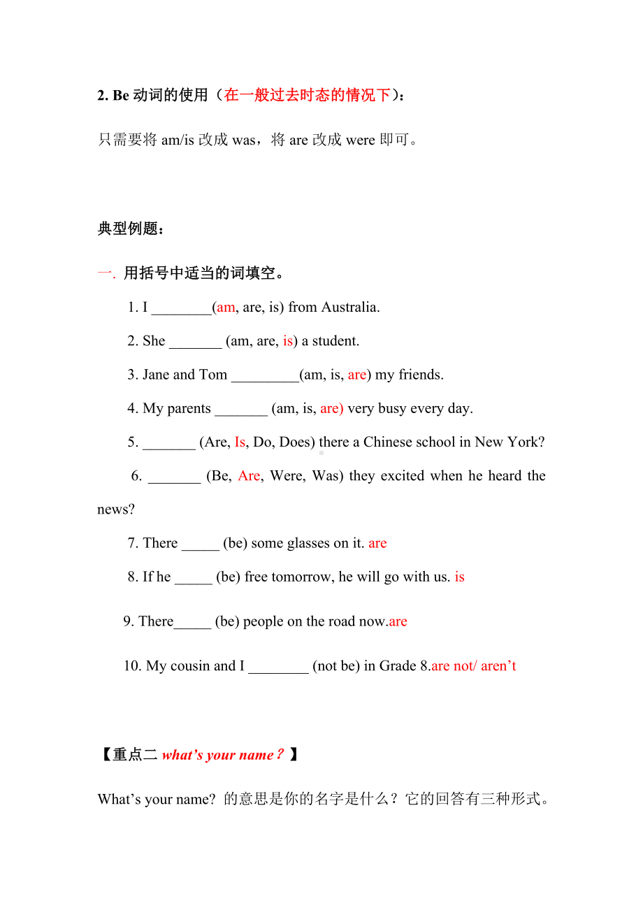 牛津译林版-7AU1-This-is-me总复习导学案设计(有答案).docx_第2页