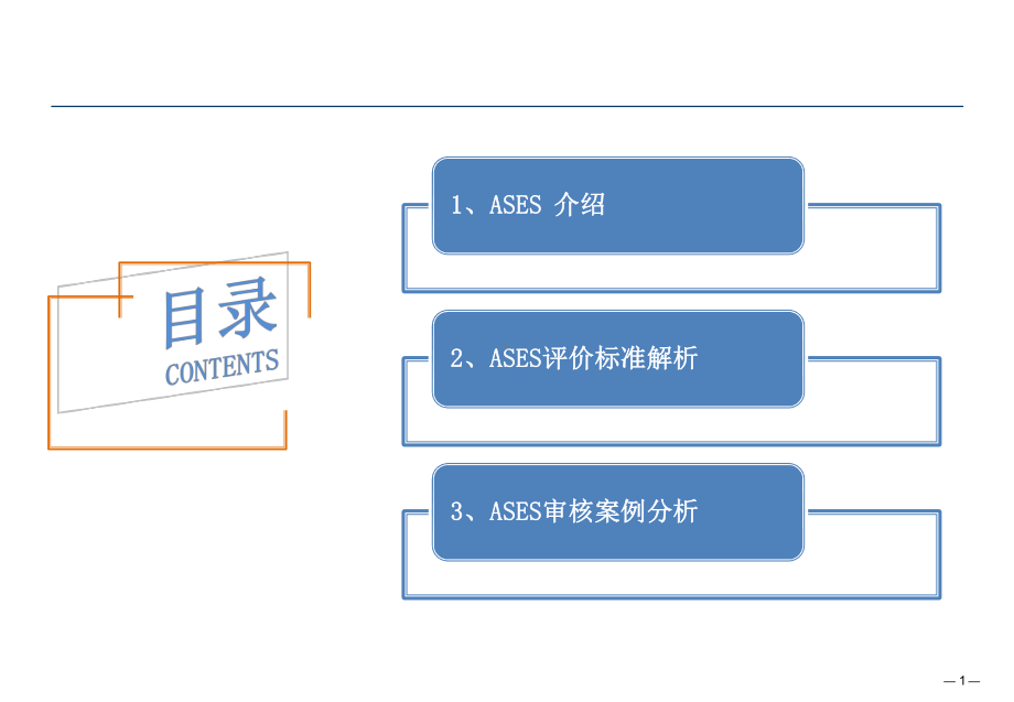 ASES-东风日产培训资料.pptx_第2页