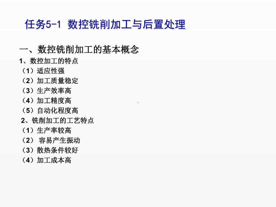 《CAXA制造工程师2008实用教程》课件任务5-1数控铣削加工与后置处理.ppt_第3页