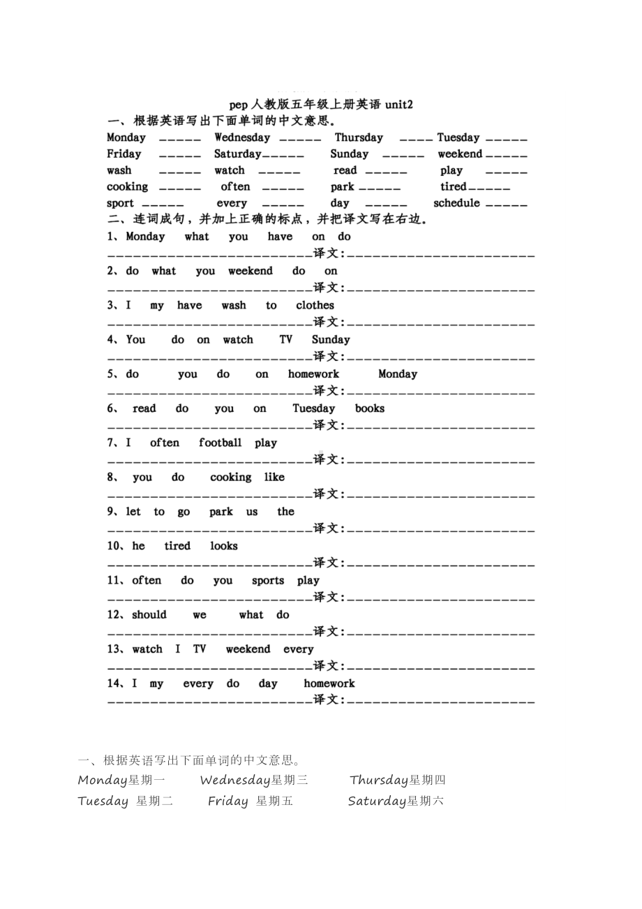 人教PEP版英语五年级（上）全册单词、句子 默写纸.docx_第3页