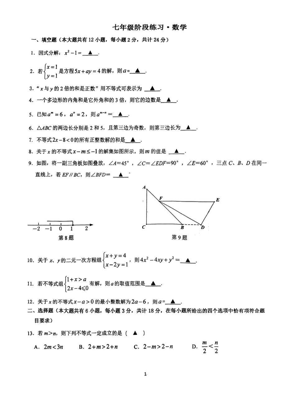 江苏省镇江市丹阳市云阳学校2022-2023学年七年级下学期数学第二次月考试卷 - 副本.pdf_第1页