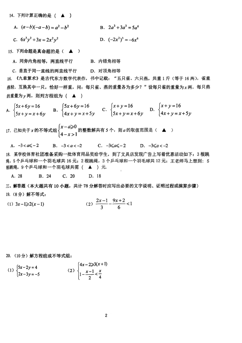 江苏省镇江市丹阳市云阳学校2022-2023学年七年级下学期数学第二次月考试卷 - 副本.pdf_第2页