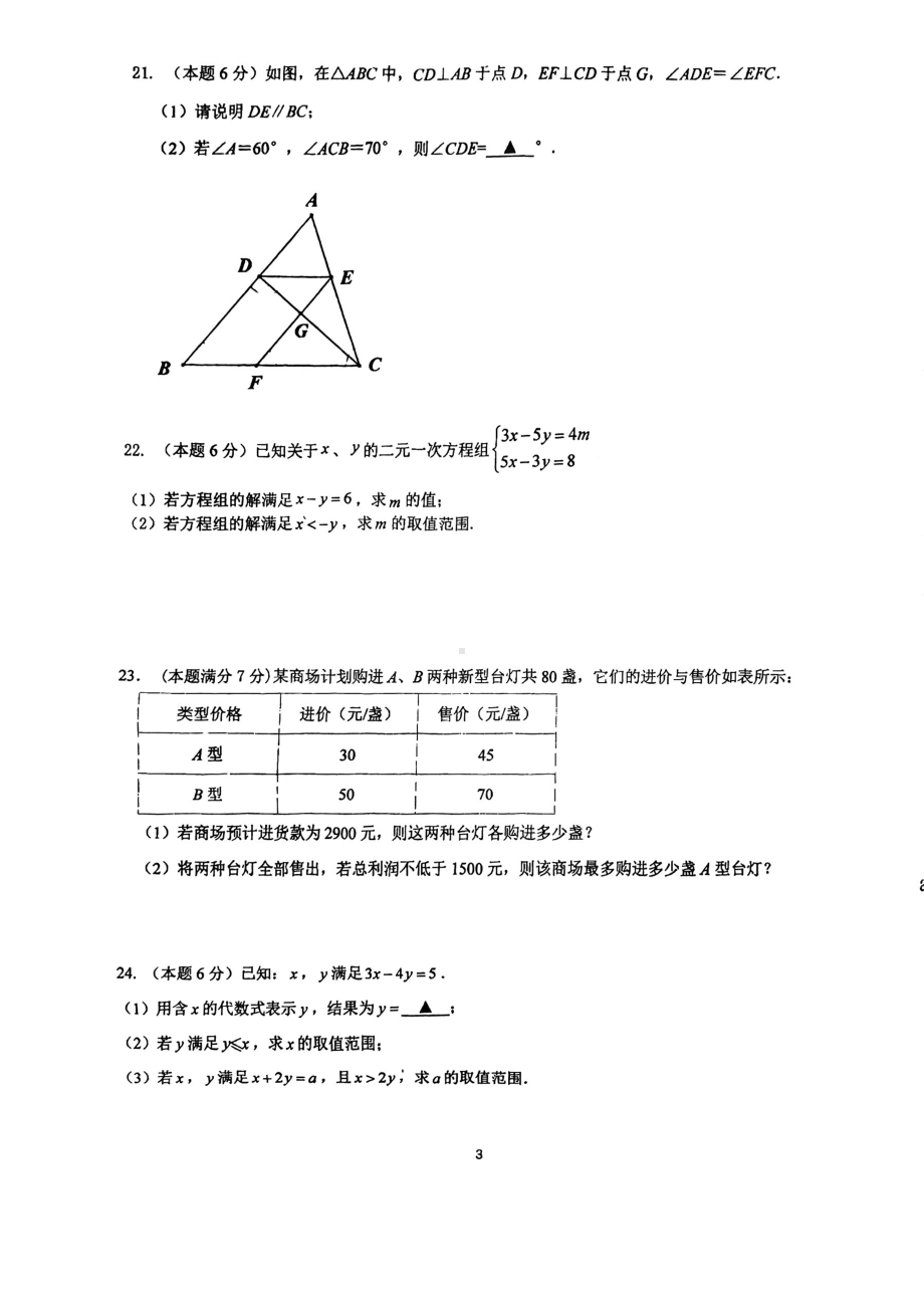 江苏省镇江市丹阳市云阳学校2022-2023学年七年级下学期数学第二次月考试卷 - 副本.pdf_第3页