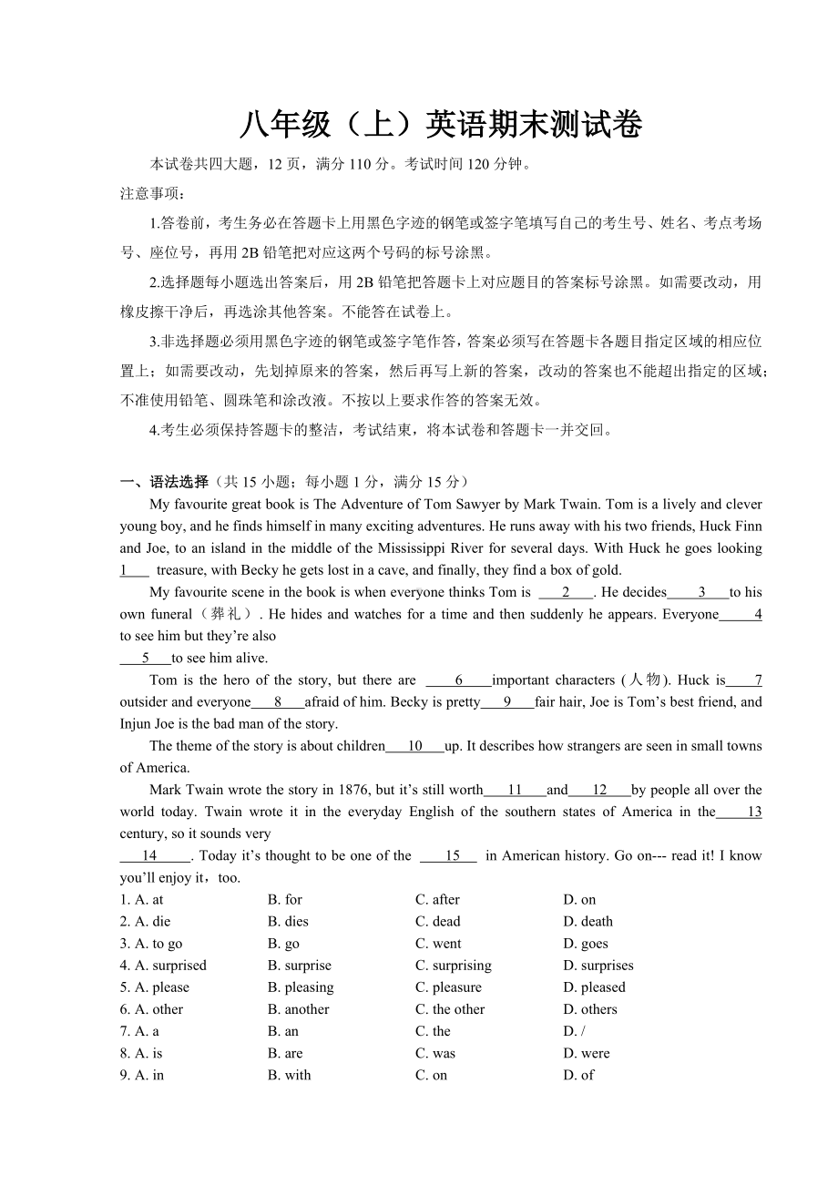 牛津版沪教版英语八年级(上)英语期末测试卷(含答案).docx_第1页