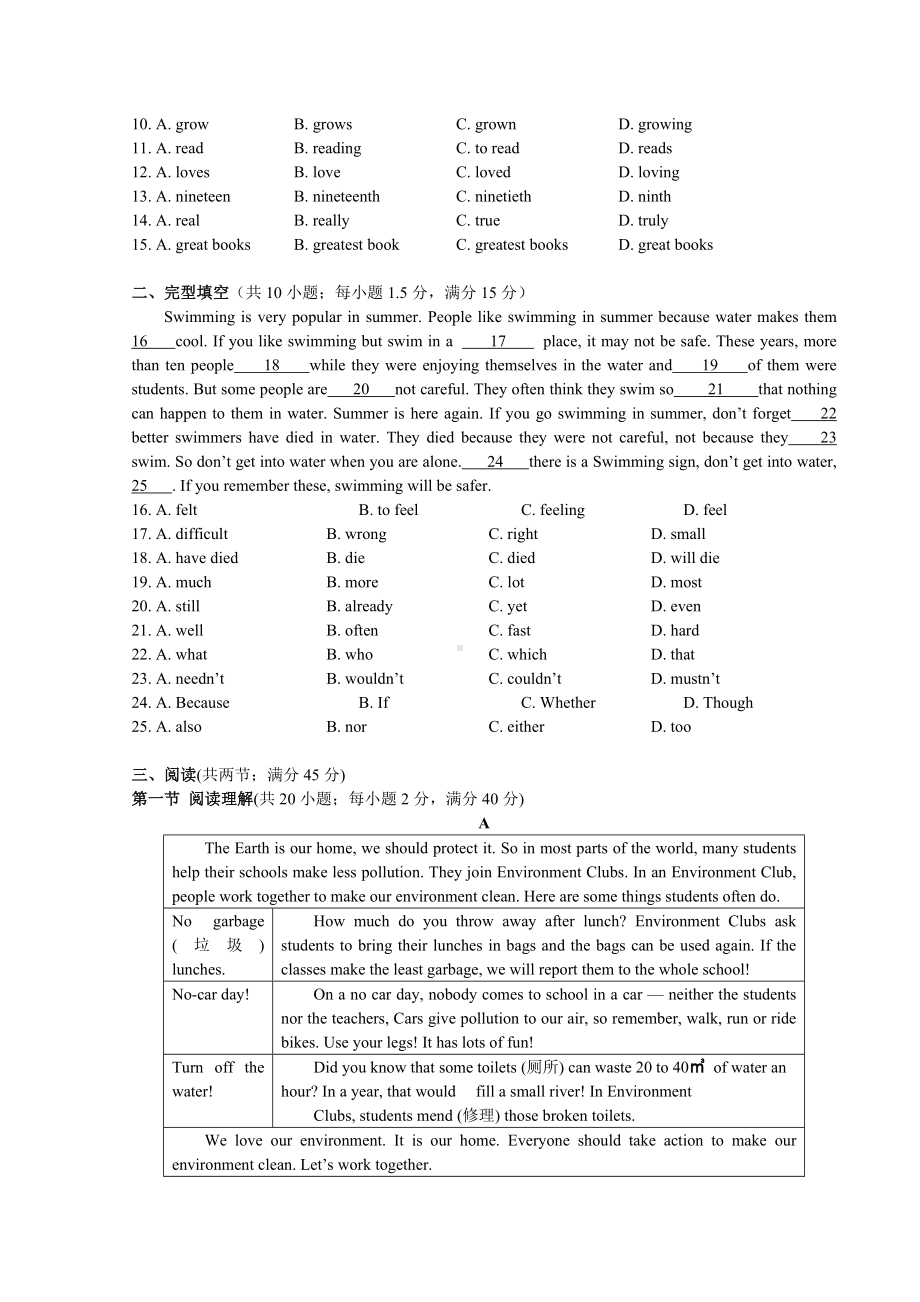 牛津版沪教版英语八年级(上)英语期末测试卷(含答案).docx_第2页