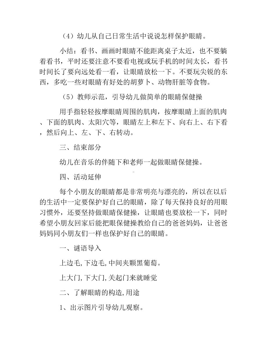 热门-《保护眼睛》教学设计.docx_第3页