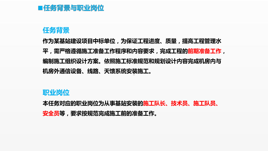 《移动通信工程课件》课件项目二 任务1 任务导学.pptx_第2页