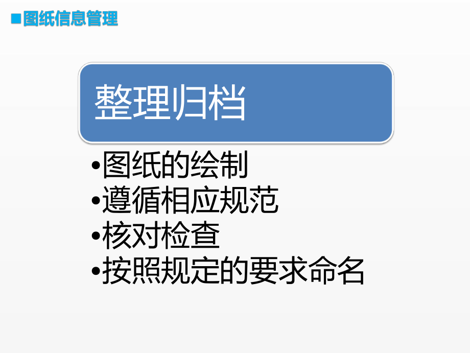 《移动通信工程课件》课件项目一任务4（3）图纸信息管理.pptx_第1页