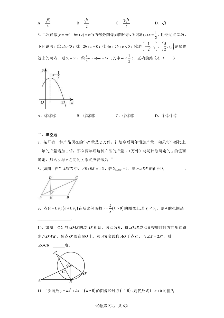 陕西省延安市延川县2022-2023学年九年级上学期期末数学试卷.pdf_第2页